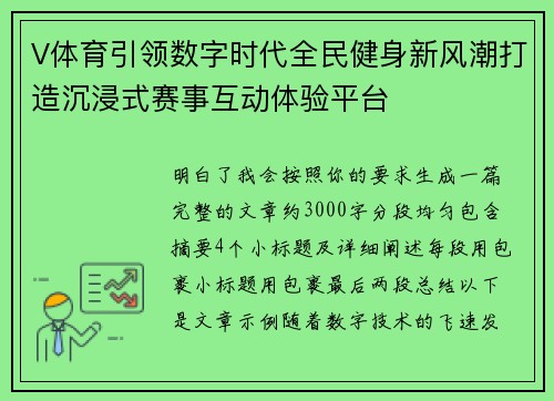 V体育引领数字时代全民健身新风潮打造沉浸式赛事互动体验平台
