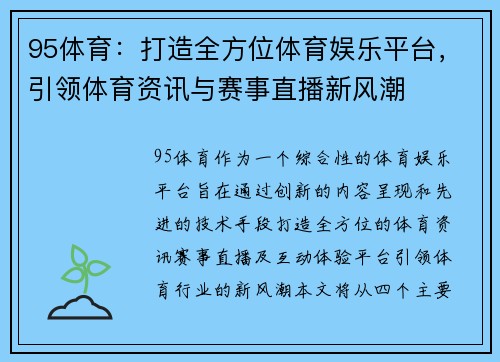 95体育：打造全方位体育娱乐平台，引领体育资讯与赛事直播新风潮