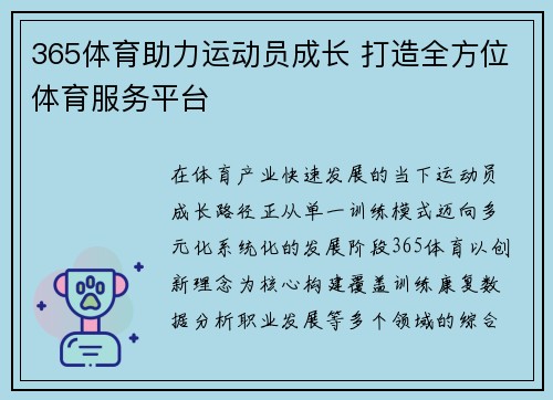 365体育助力运动员成长 打造全方位体育服务平台