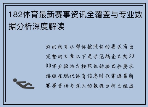 182体育最新赛事资讯全覆盖与专业数据分析深度解读