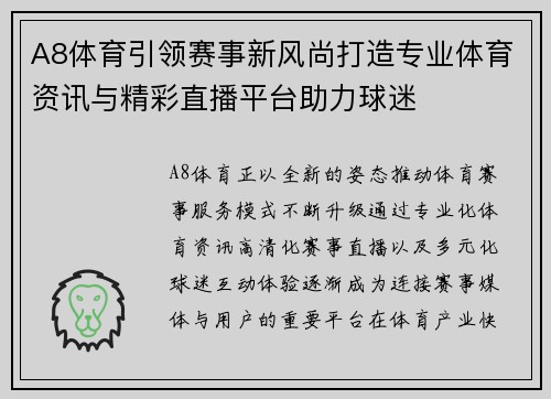A8体育引领赛事新风尚打造专业体育资讯与精彩直播平台助力球迷