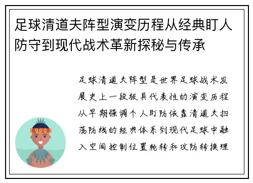 足球清道夫阵型演变历程从经典盯人防守到现代战术革新探秘与传承
